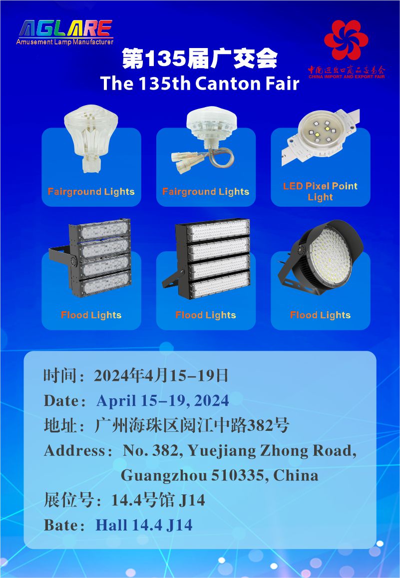迎战2024广交会 | 壹号娱乐照明AGLARE系列闪灼国际舞台 