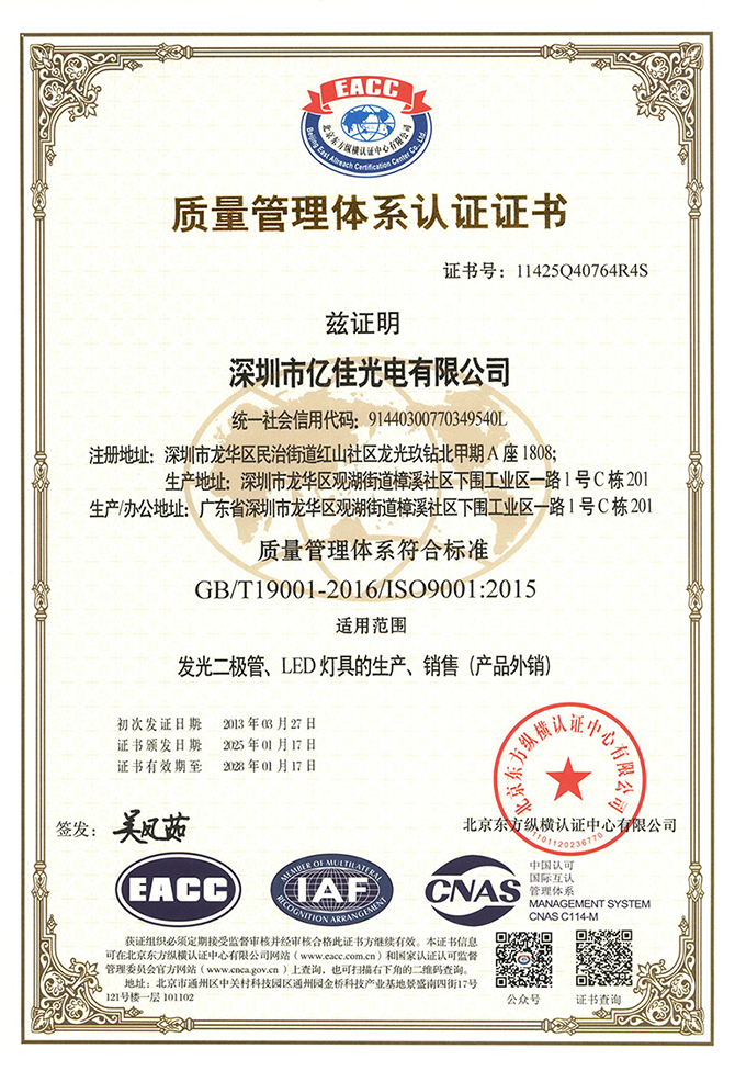 壹号娱乐照明ISO9001质量系统认证